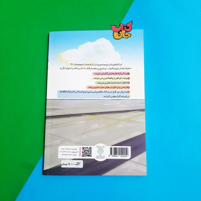 تصویر پشت جلد کتاب 