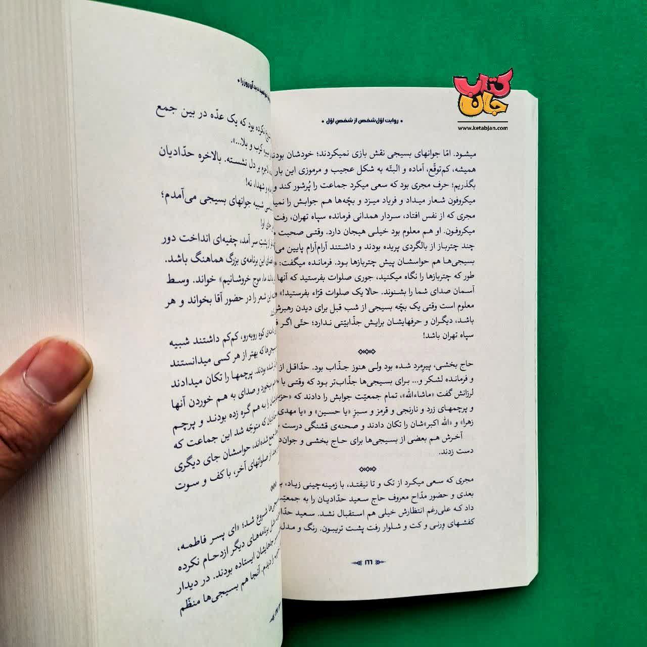 کتاب روایت اول شخص از شخص اول 
