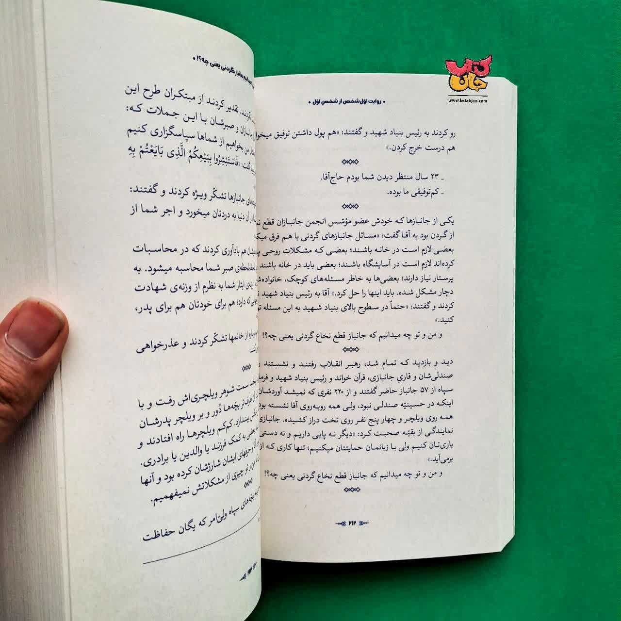کتاب روایت اول شخص از شخص اول 