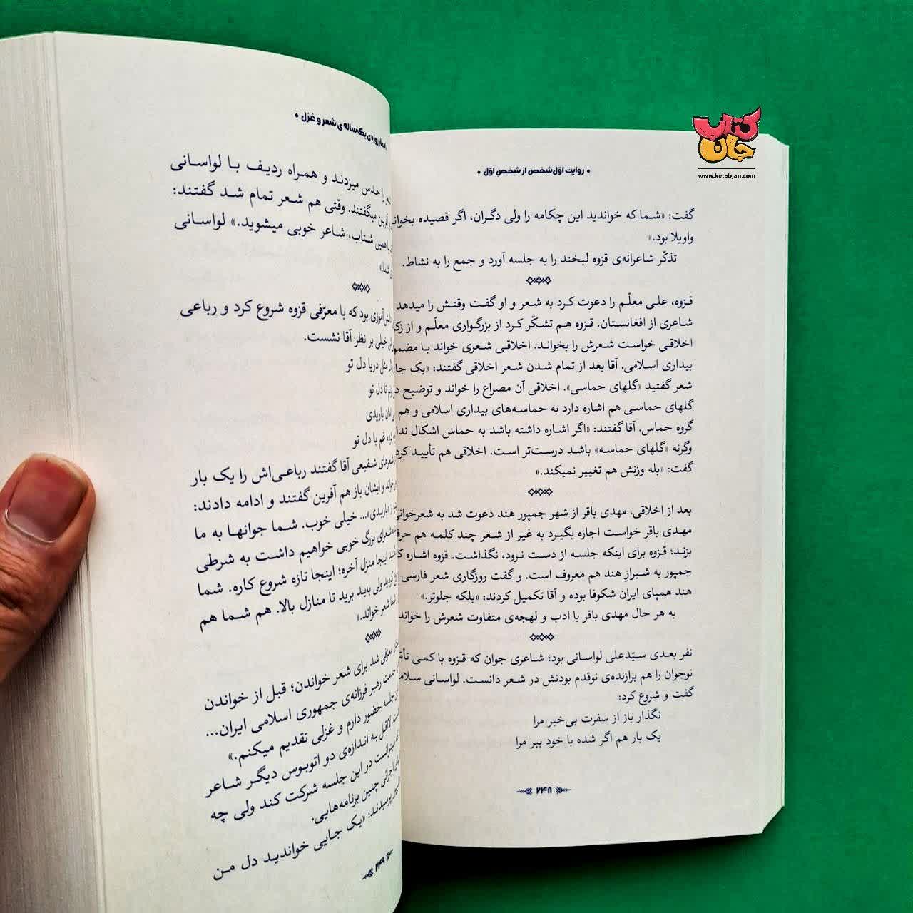 کتاب روایت اول شخص از شخص اول 