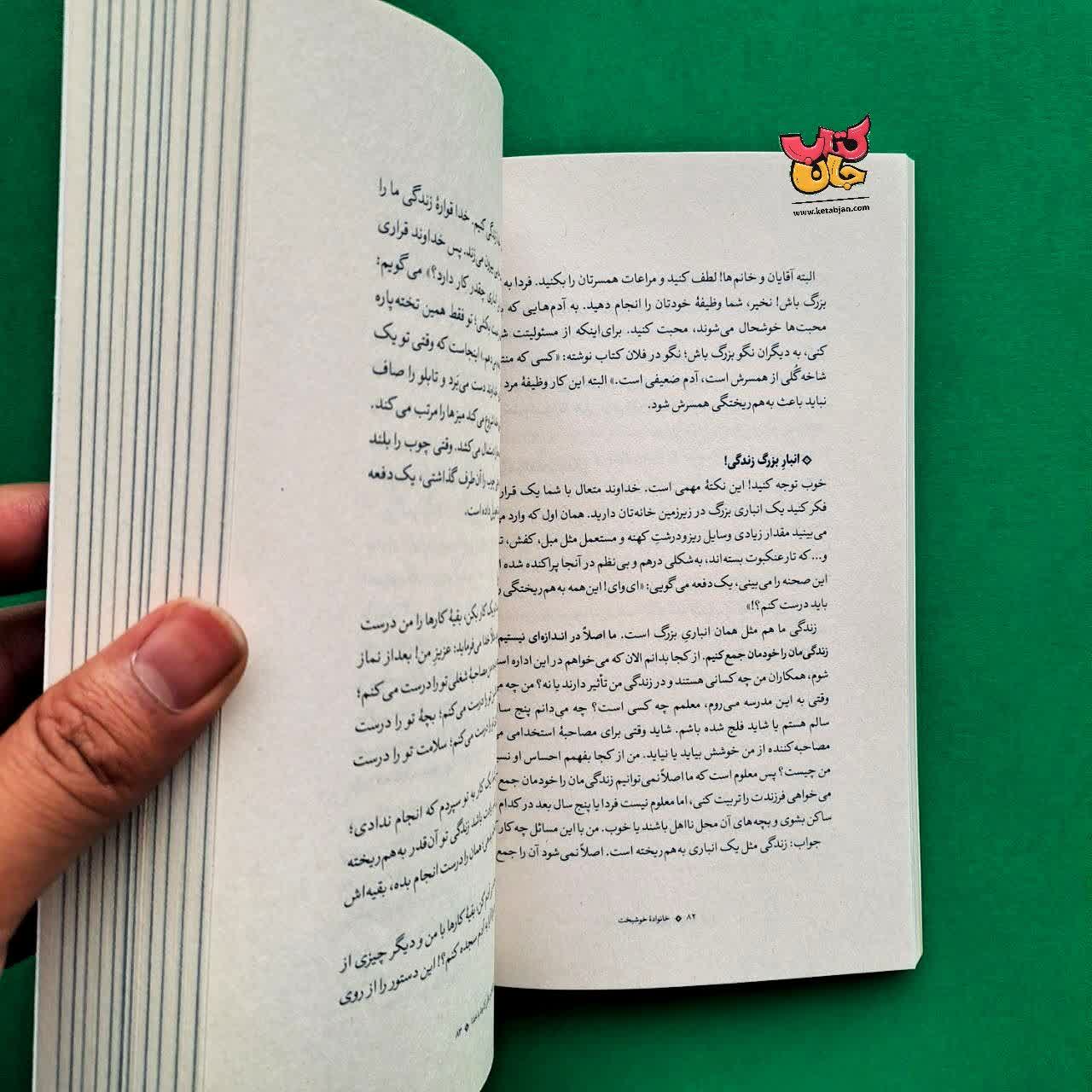 کتاب خانواده خوشبخت 