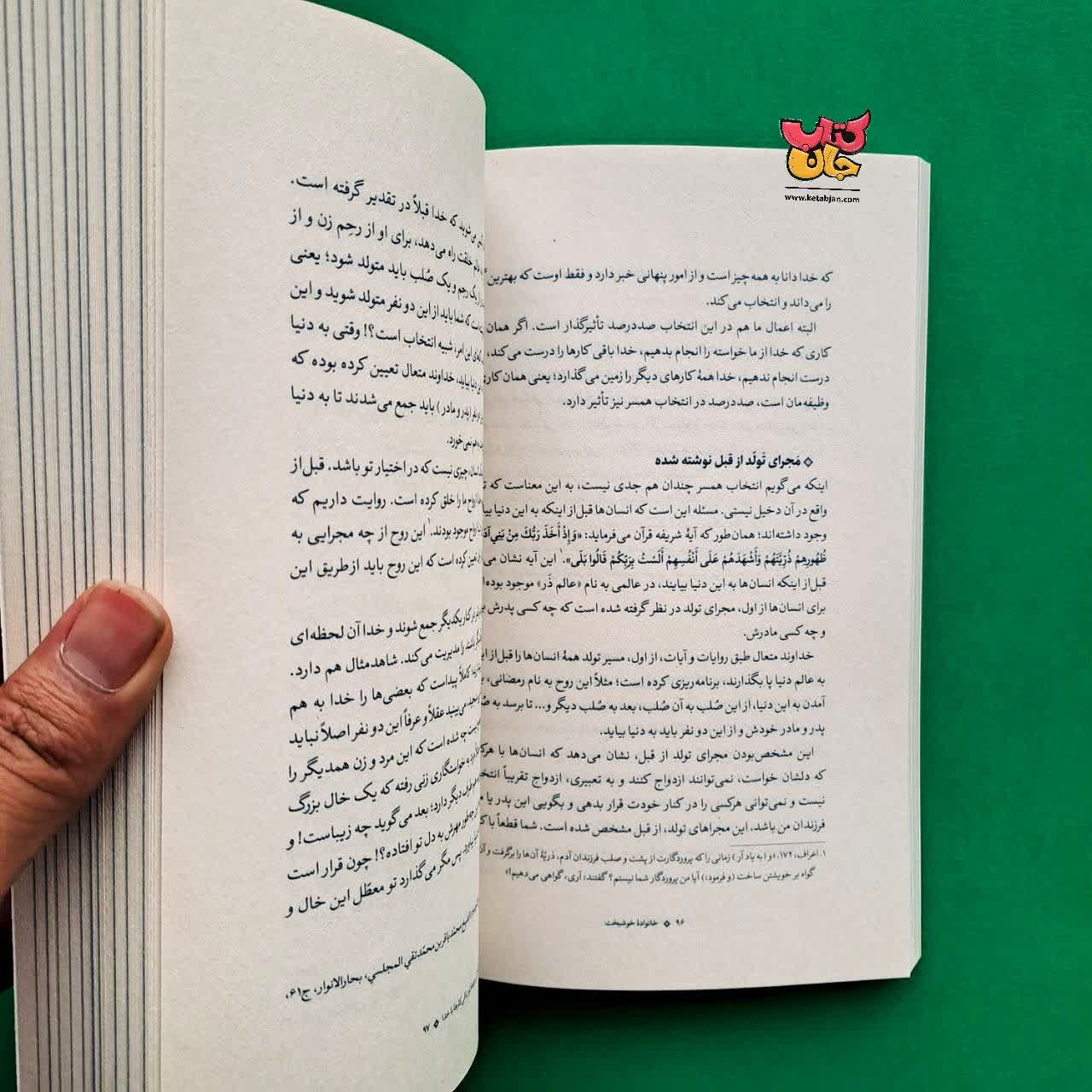 کتاب خانواده خوشبخت 