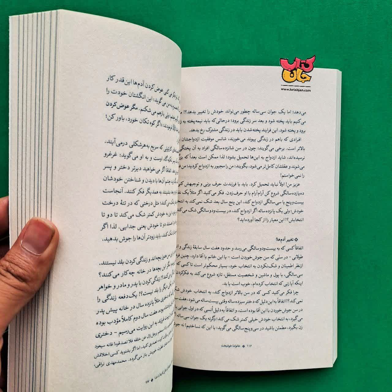 کتاب خانواده خوشبخت 
