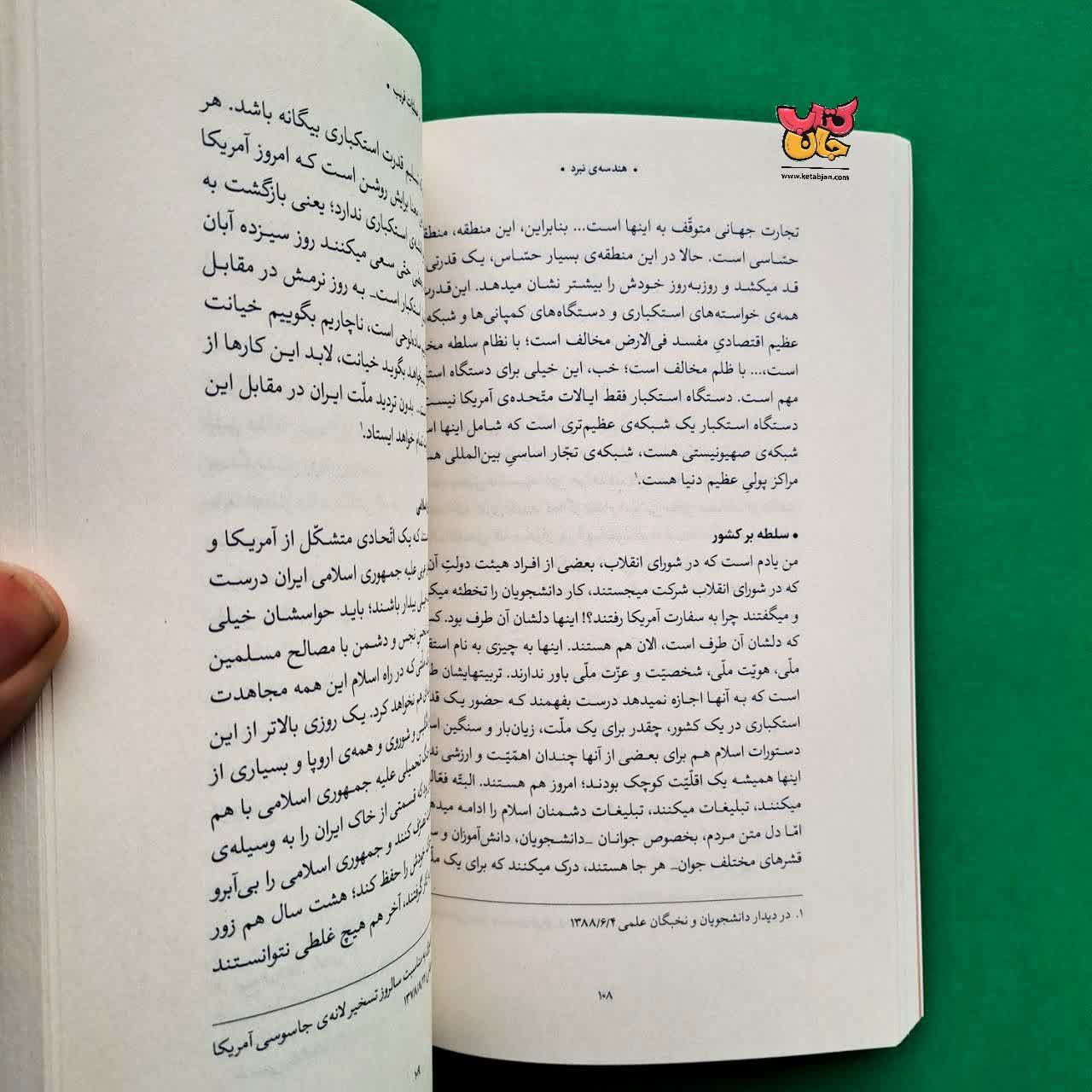 کتاب هندسه ی  نبرد 