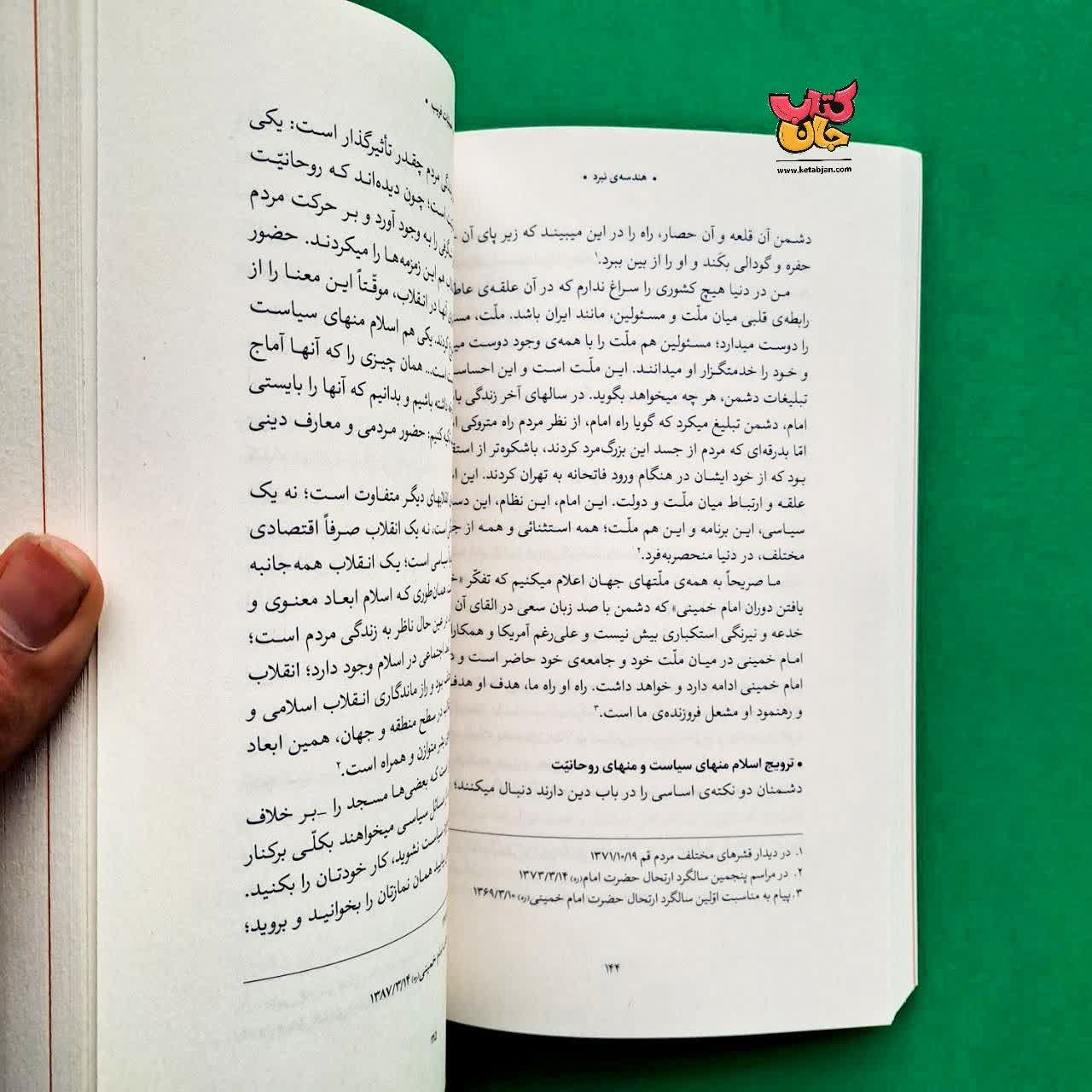 کتاب هندسه ی  نبرد 