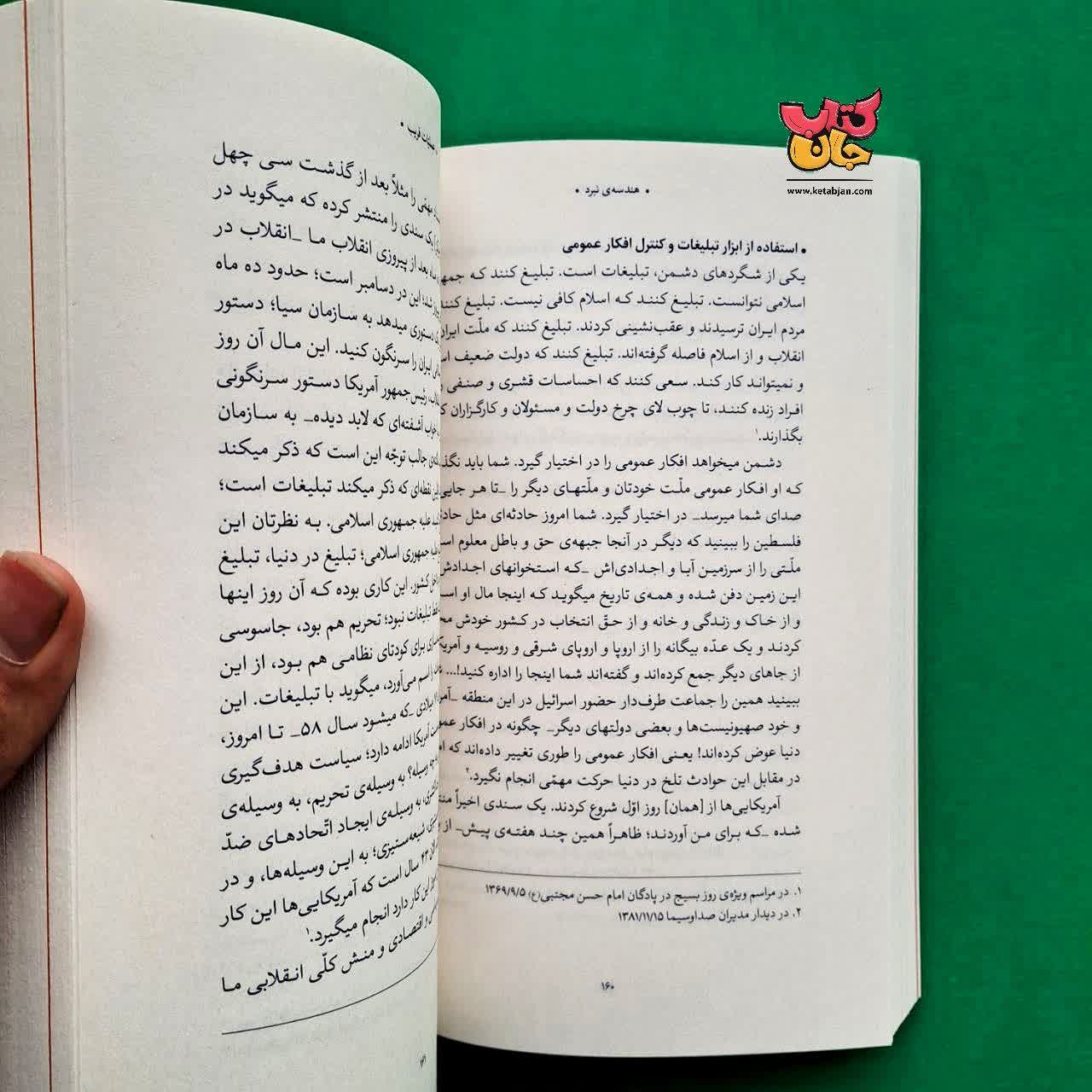 کتاب هندسه ی  نبرد 