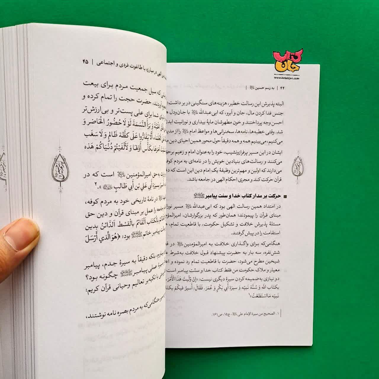 کتاب به رسم حسین (ع) 