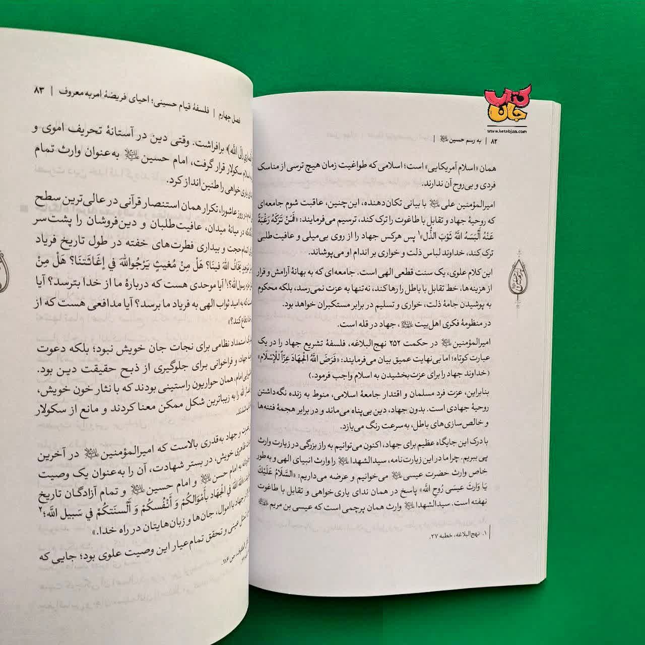 کتاب به رسم حسین (ع) 