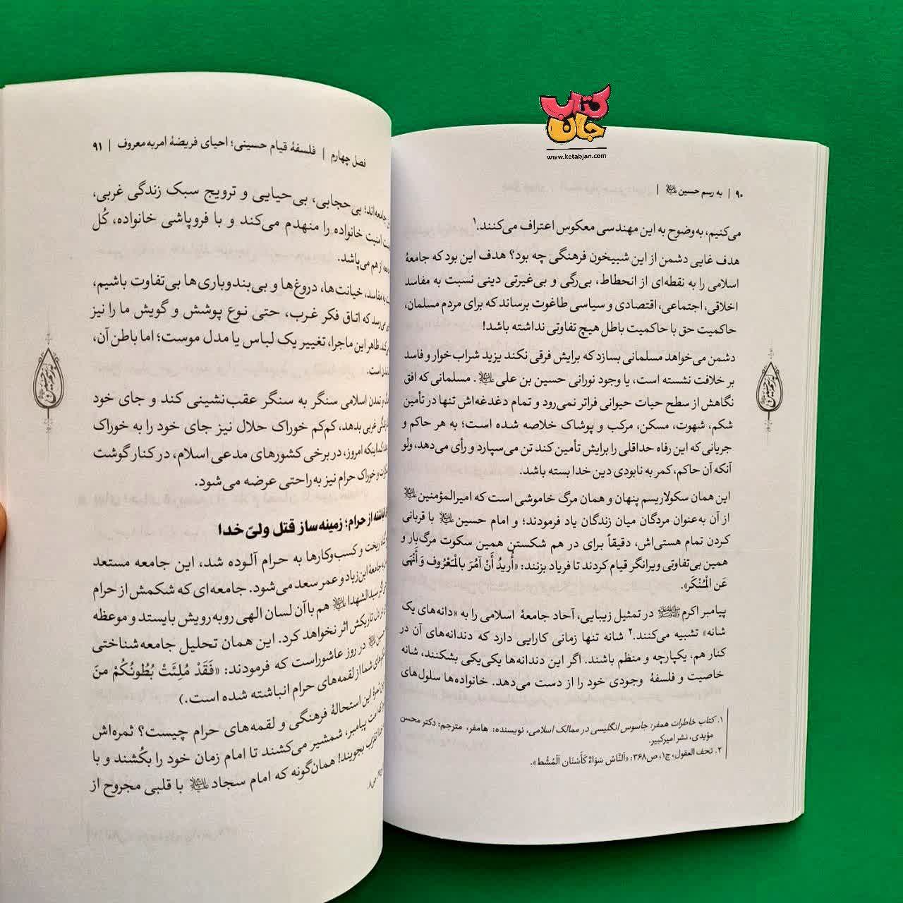 کتاب به رسم حسین (ع) 