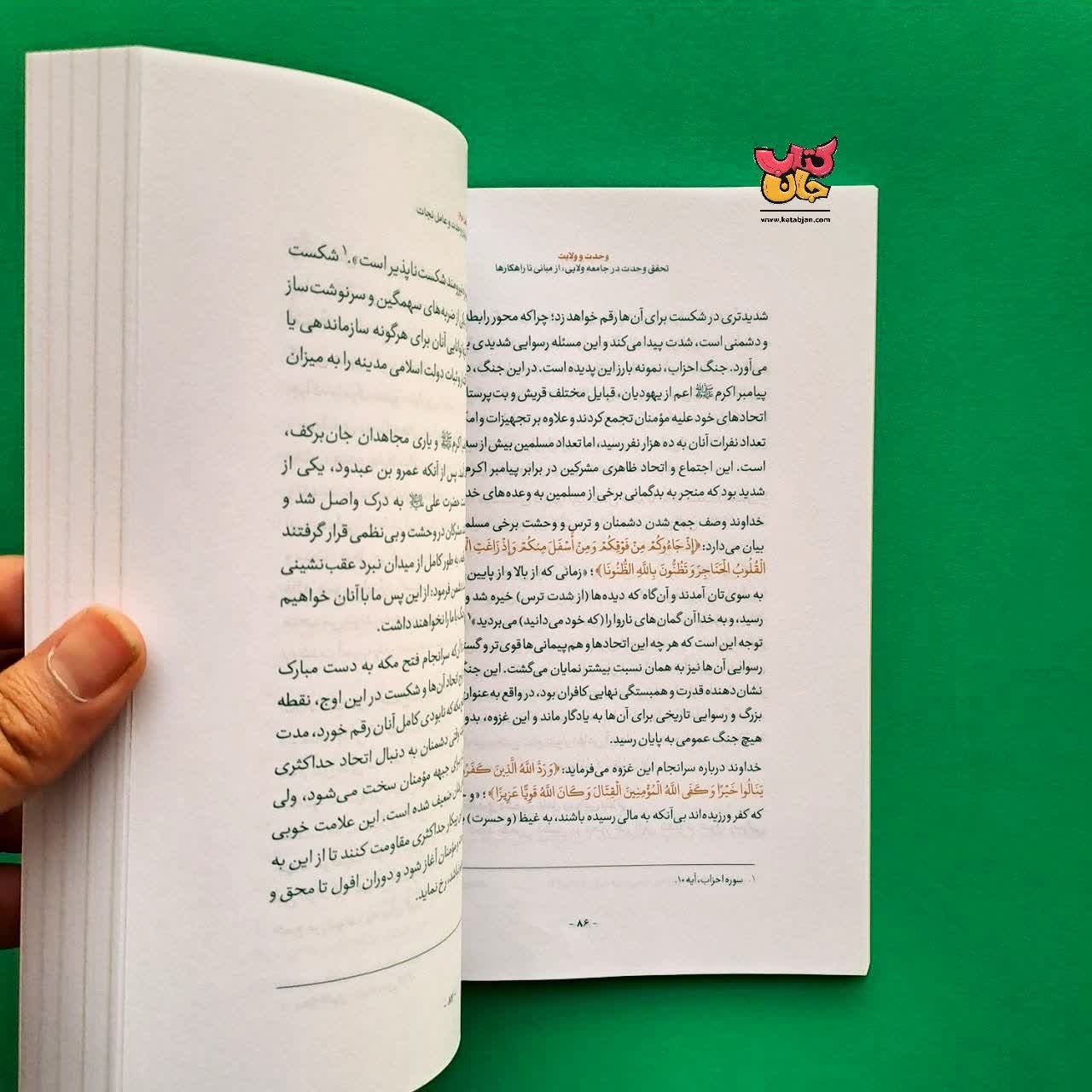 کتاب وحدت و ولایت 