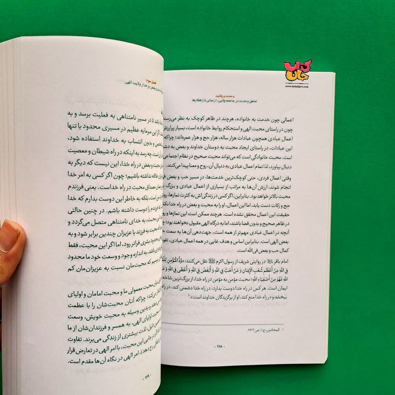 کتاب وحدت و ولایت 
