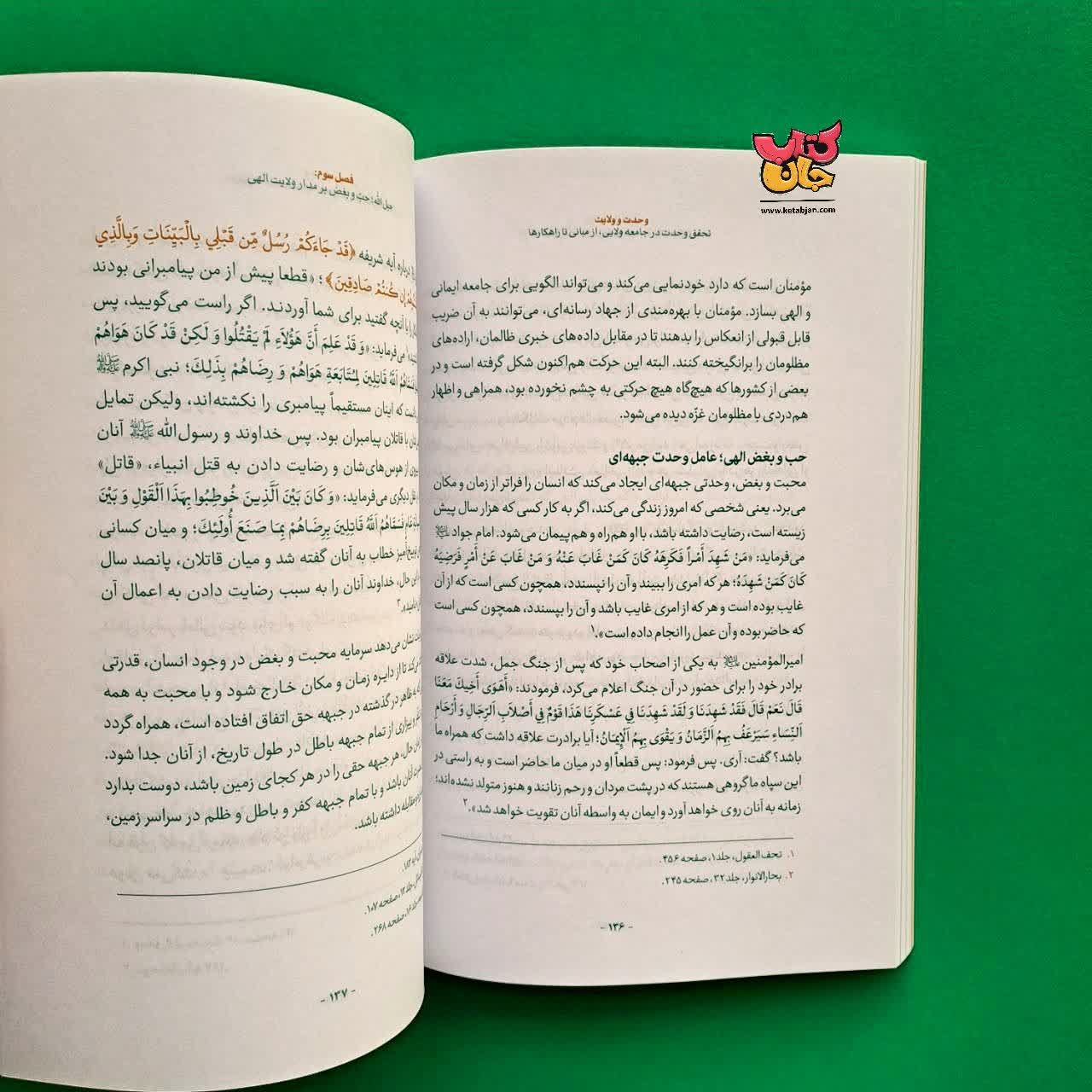 کتاب وحدت و ولایت 