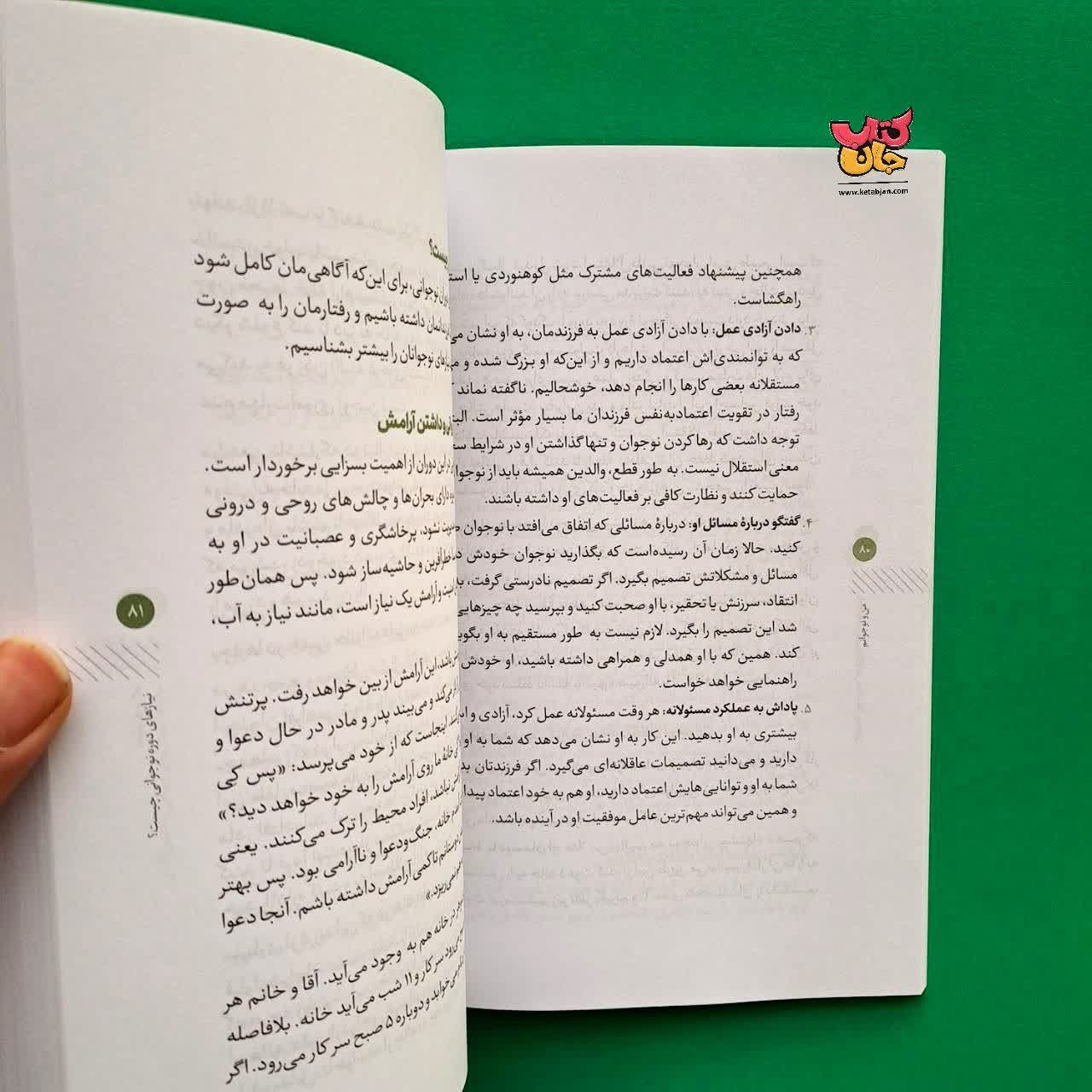 کتاب من و نوجوانم 