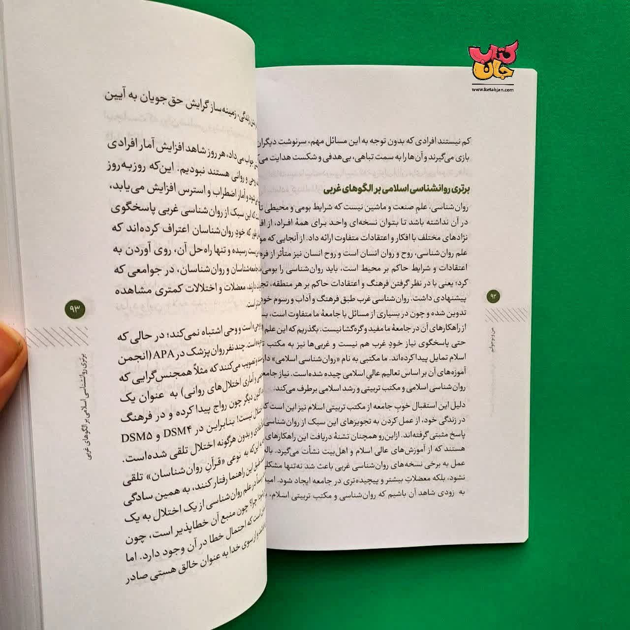 کتاب من و نوجوانم 