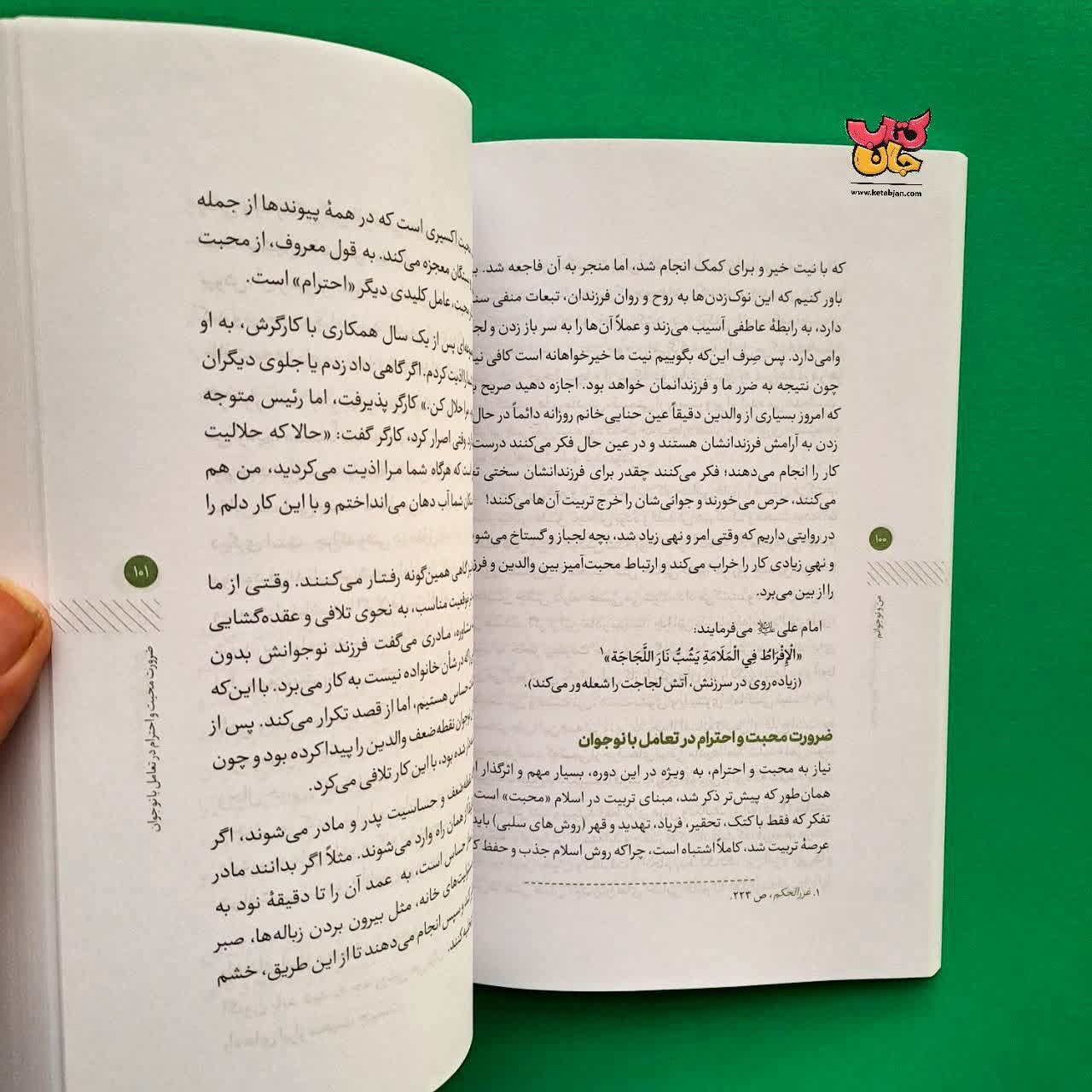 کتاب من و نوجوانم 