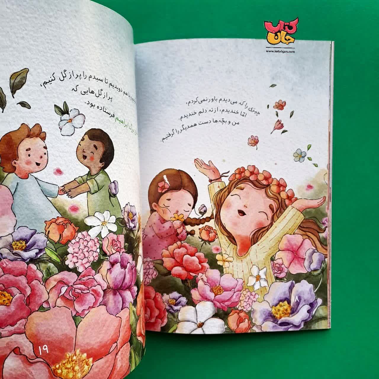 کتاب بزرگ تر از همه ی همه 