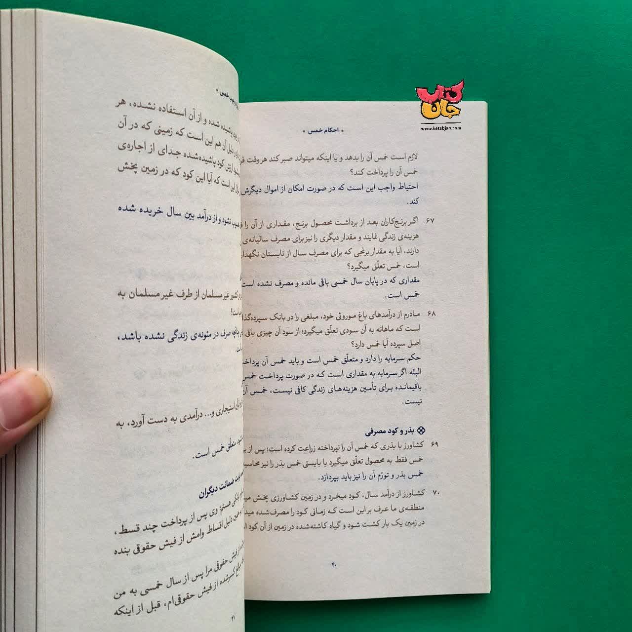 کتاب احکام خمس 