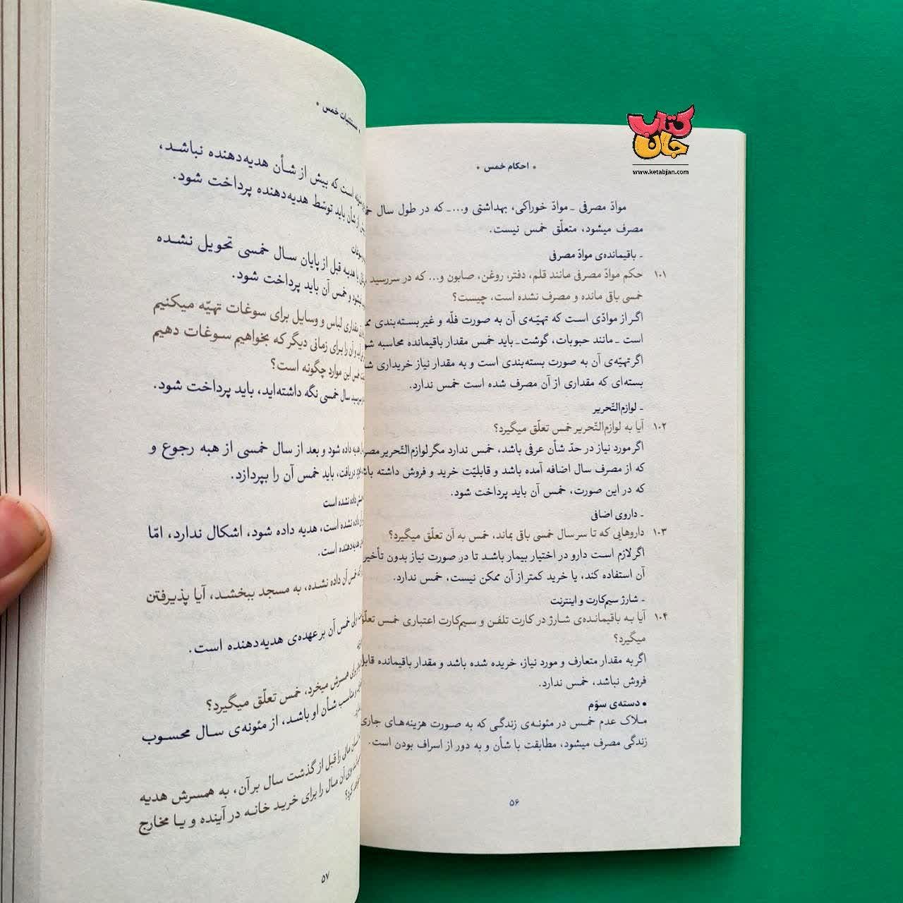 کتاب احکام خمس 
