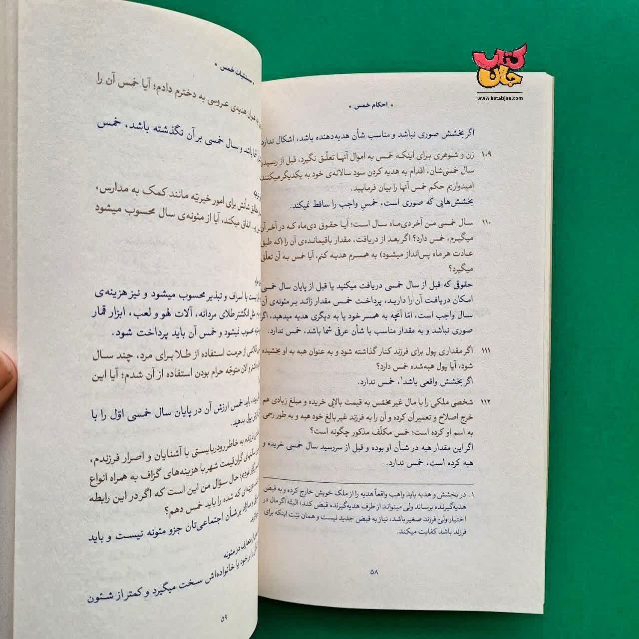 کتاب احکام خمس 