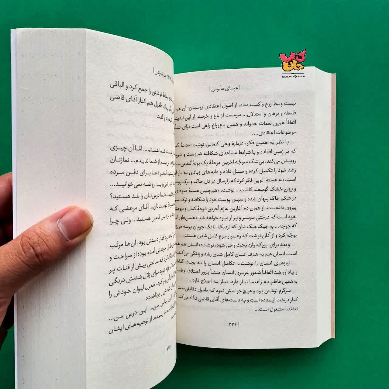 کتاب عسیای مایوس 