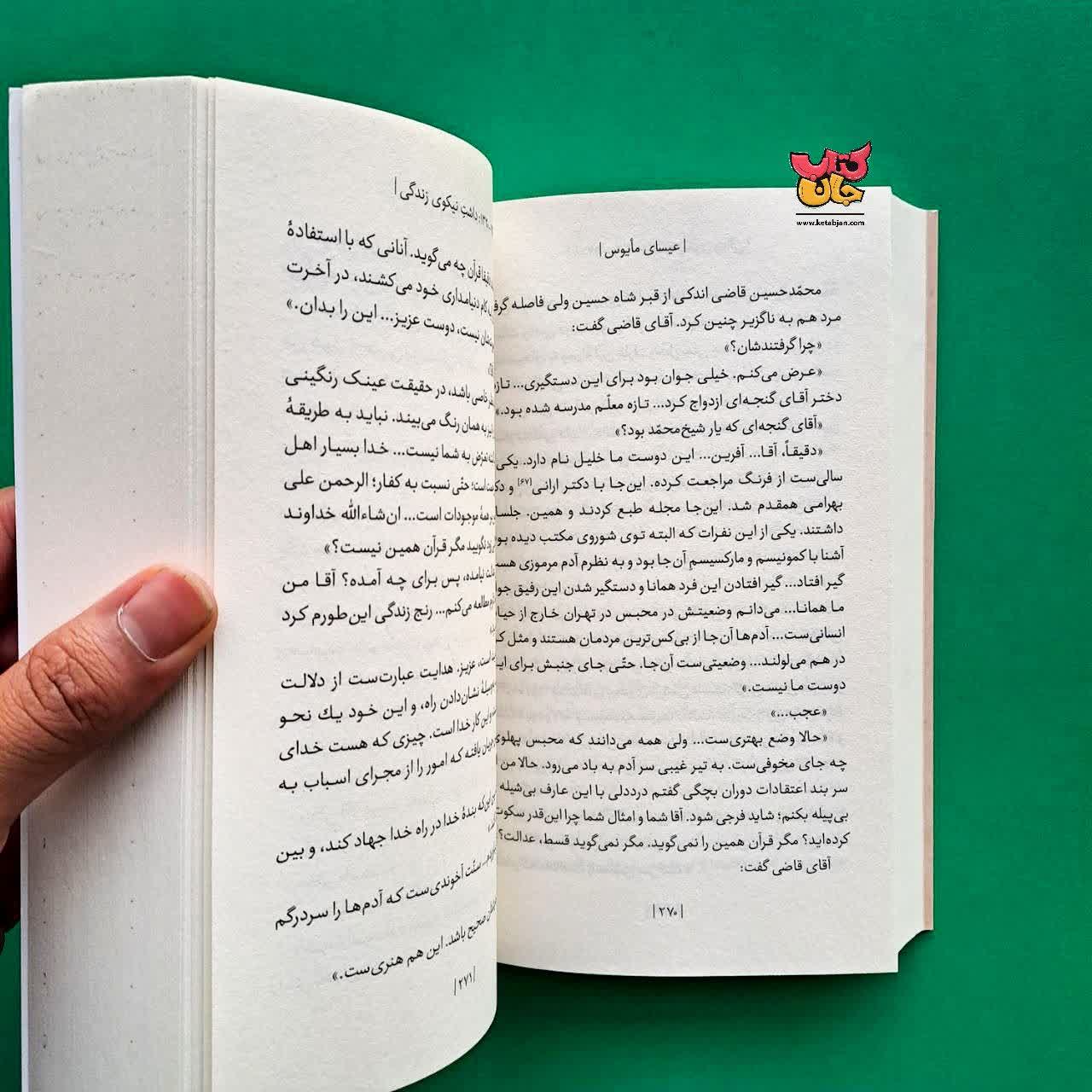 کتاب عسیای مایوس 