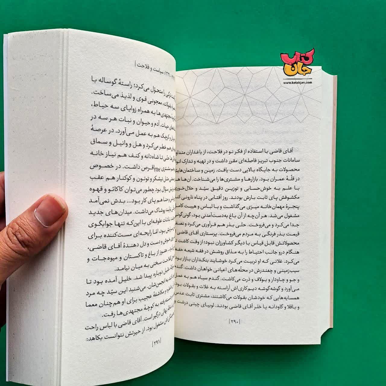 کتاب عسیای مایوس 