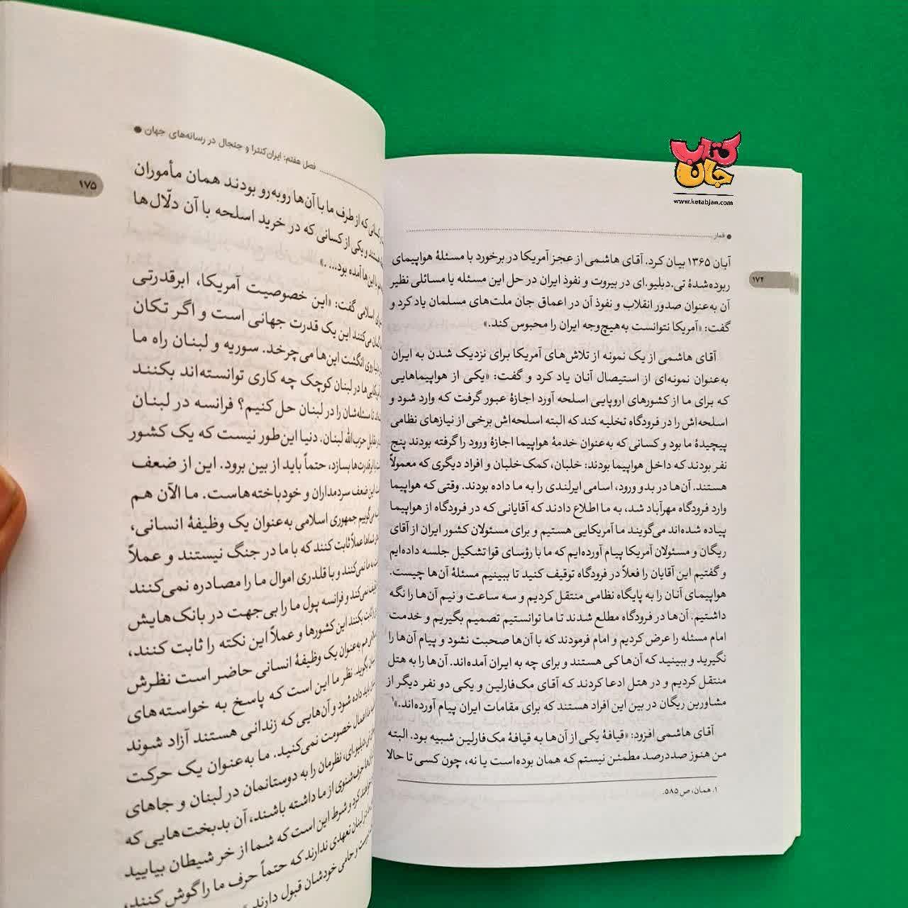 کتاب قمار 