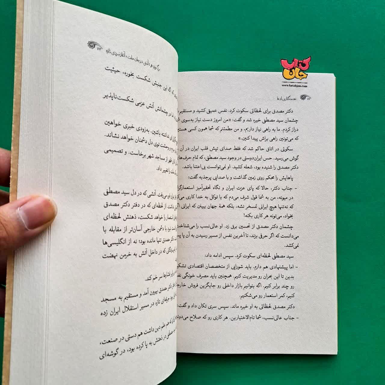 کتاب خدمتگزار بی ادعا 