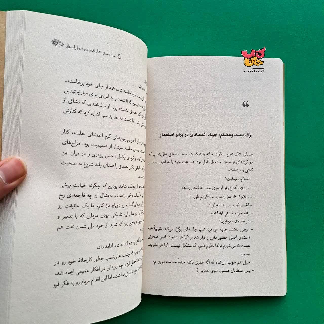 کتاب خدمتگزار بی ادعا 