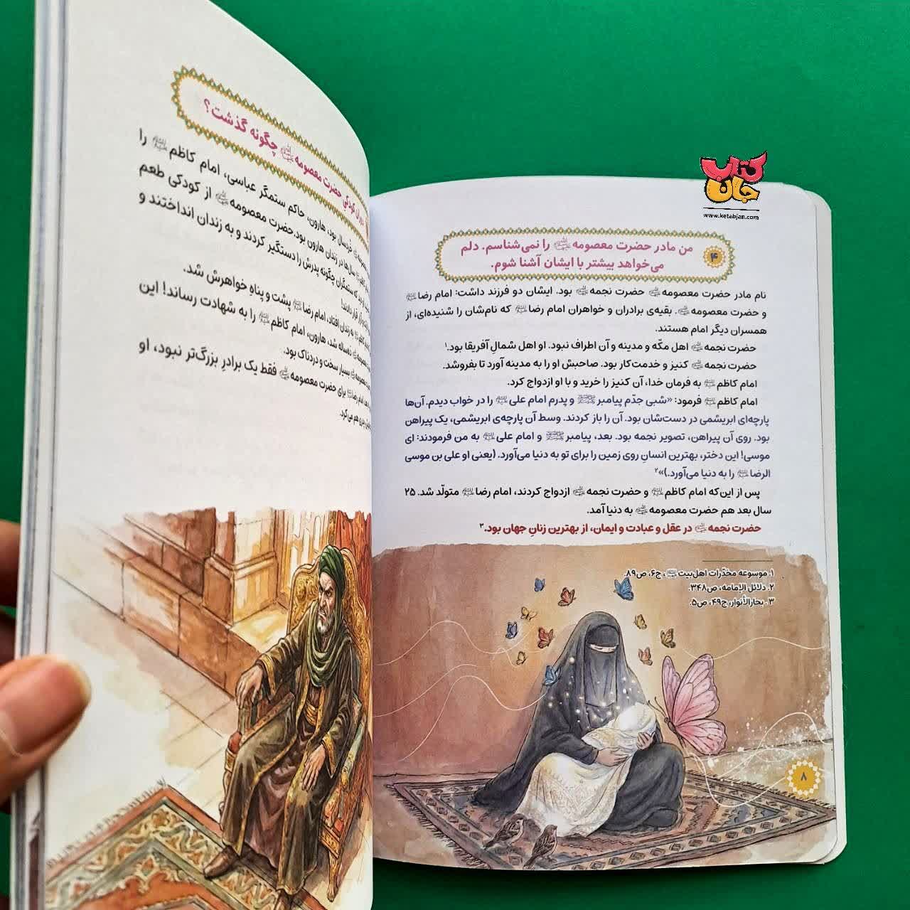 کتاب معصومه ی امام رضا 