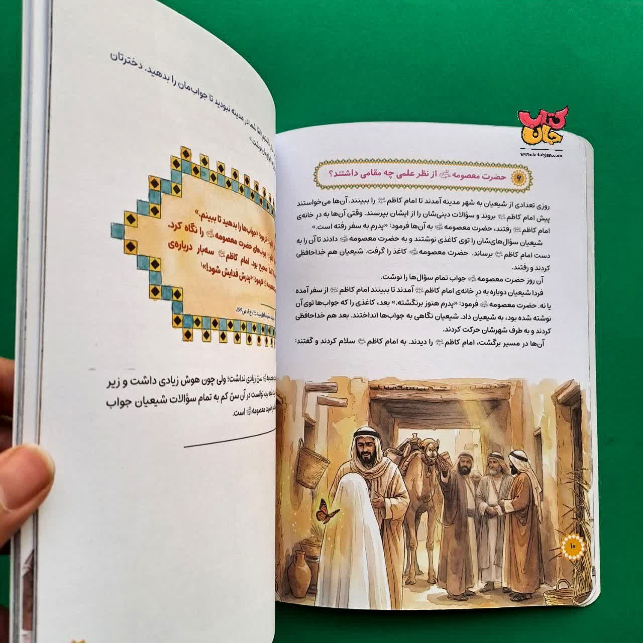 کتاب معصومه ی امام رضا 