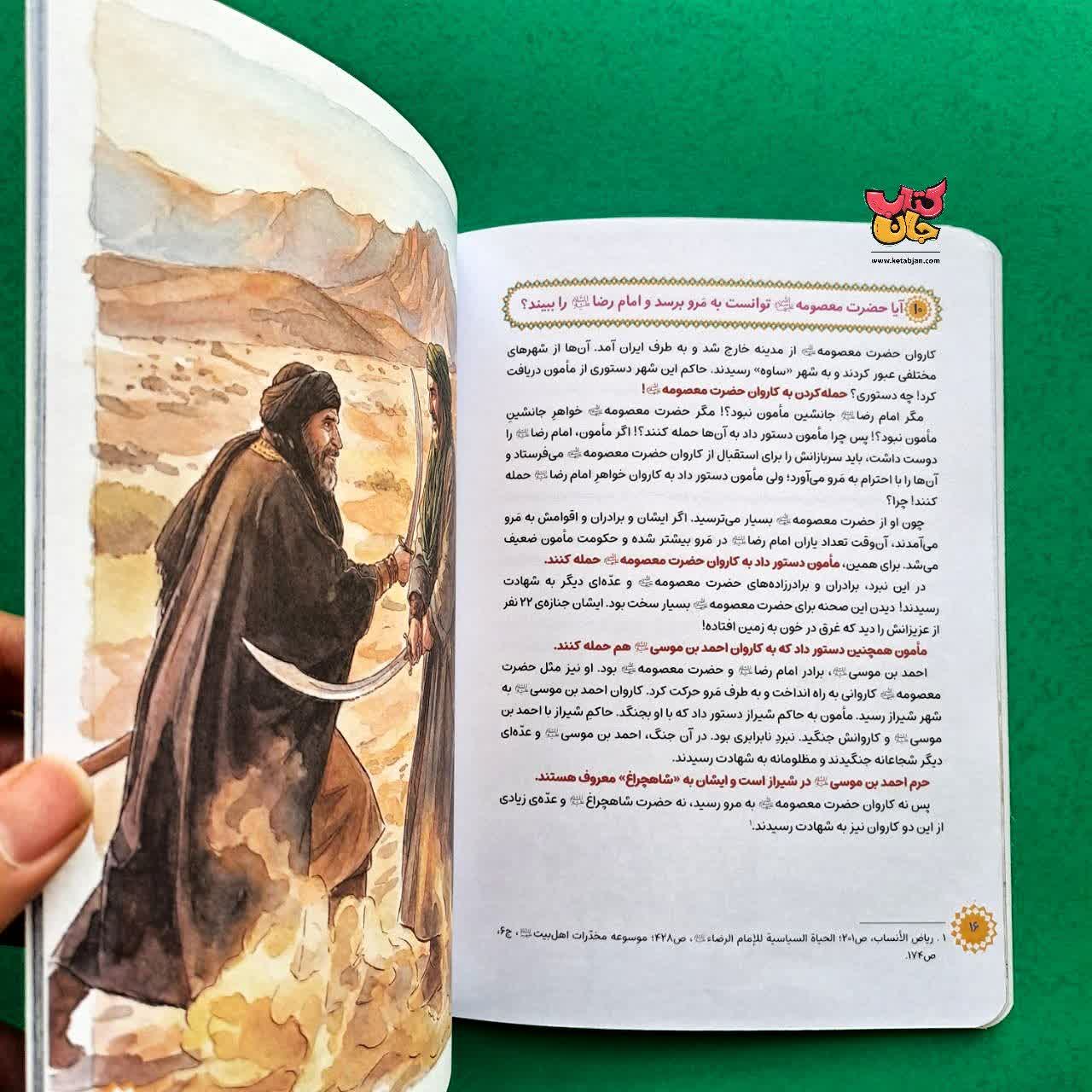 کتاب معصومه ی امام رضا 