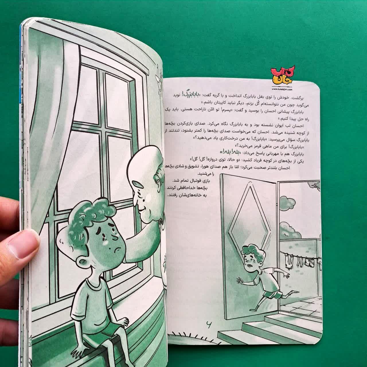 کتاب کوچه ی شادی 