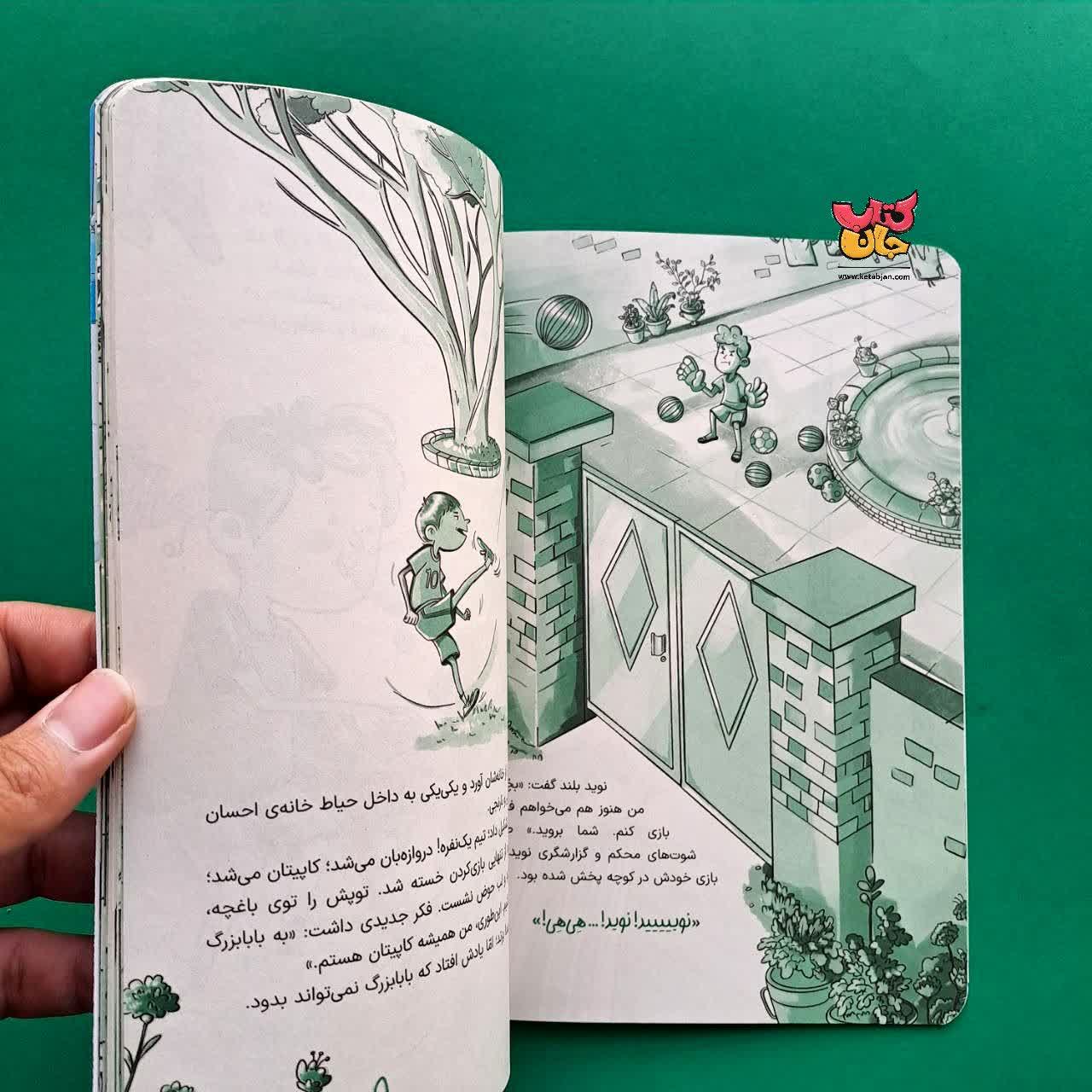 کتاب کوچه ی شادی 