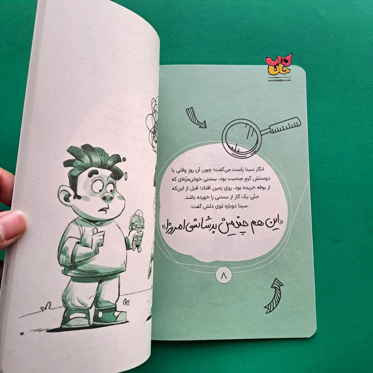 کتاب مغازه ی شانس فروشی 
