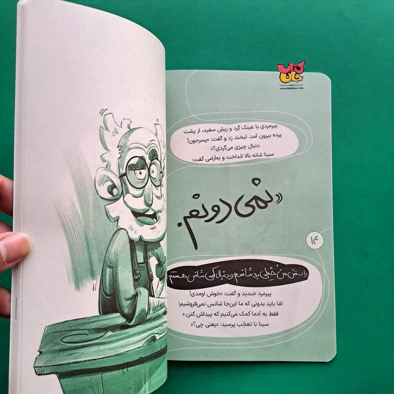 کتاب مغازه ی شانس فروشی 