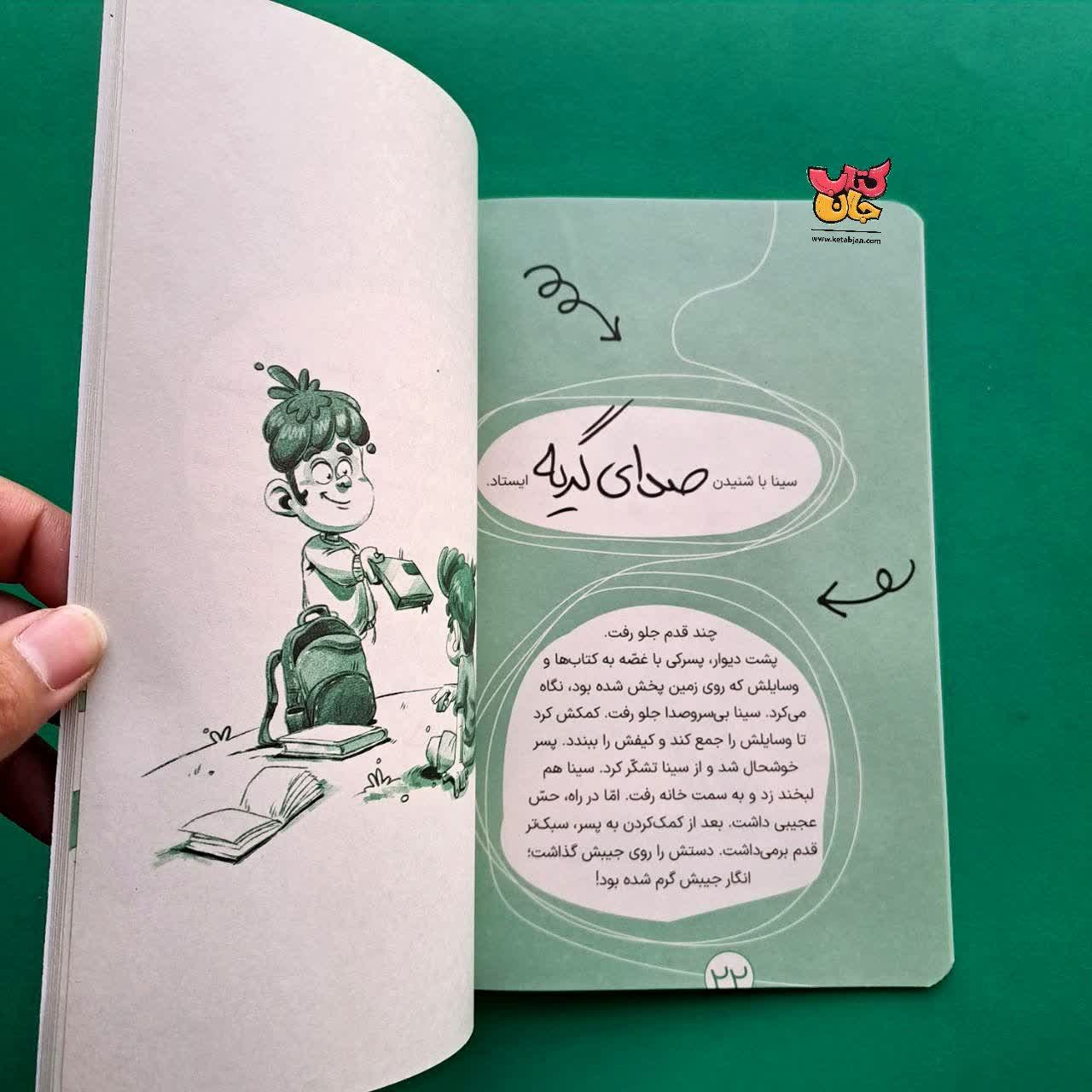 کتاب مغازه ی شانس فروشی 