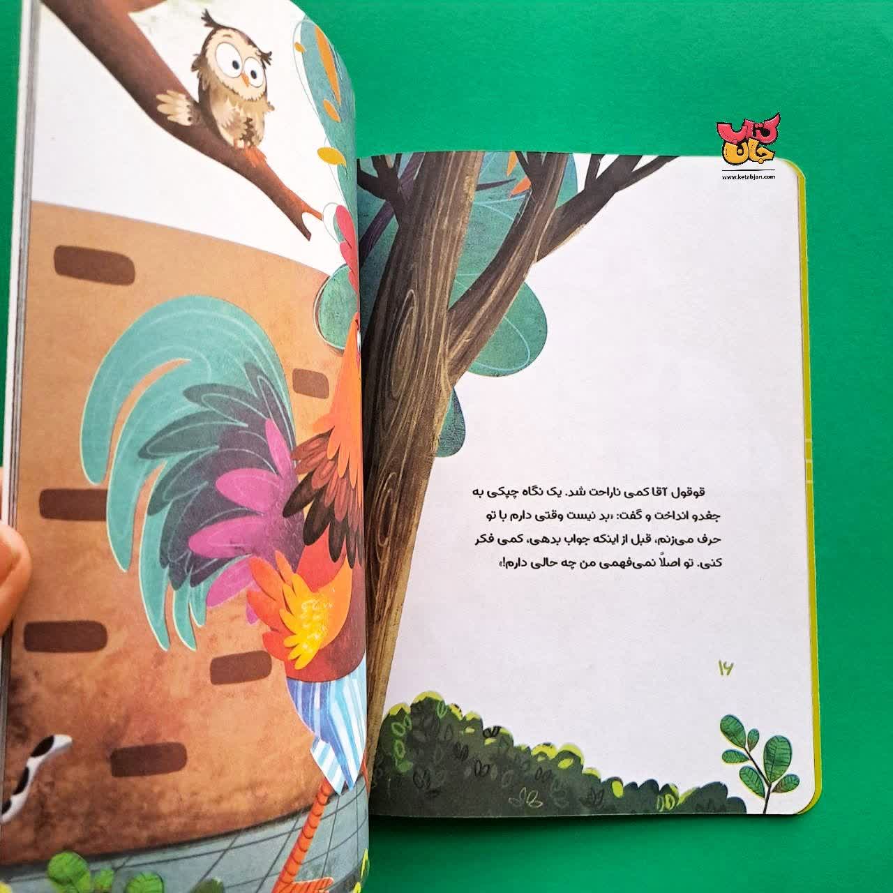 کتاب چیزی بگو جغد جان از مجموعه آپارتمان حیوانات 1