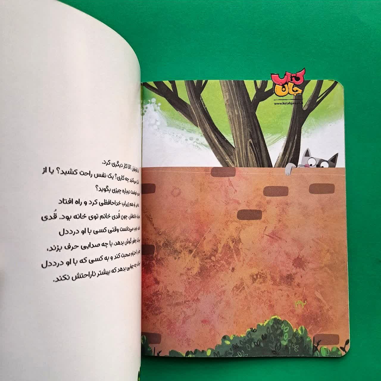 کتاب چیزی بگو جغد جان از مجموعه آپارتمان حیوانات 1