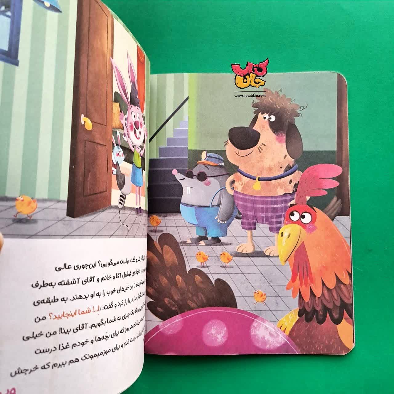 کتاب خنده ی دست جمعی از مجموعه آپارتمان حیوانات 3