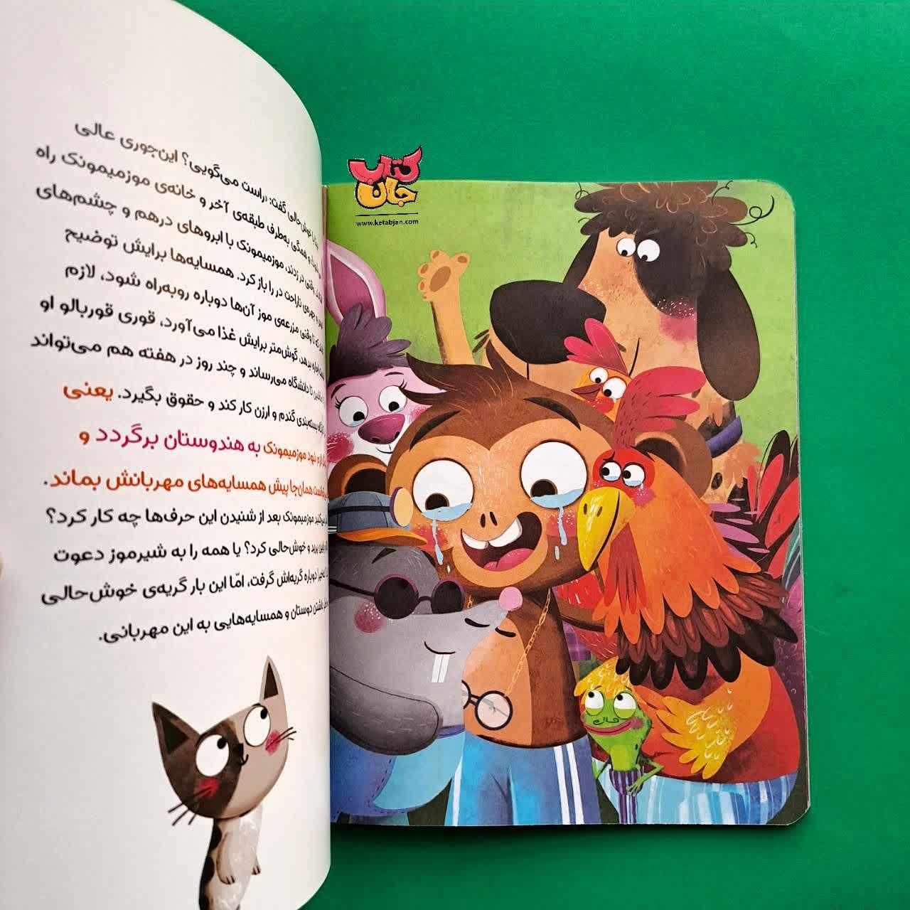 کتاب خنده ی دست جمعی از مجموعه آپارتمان حیوانات 3