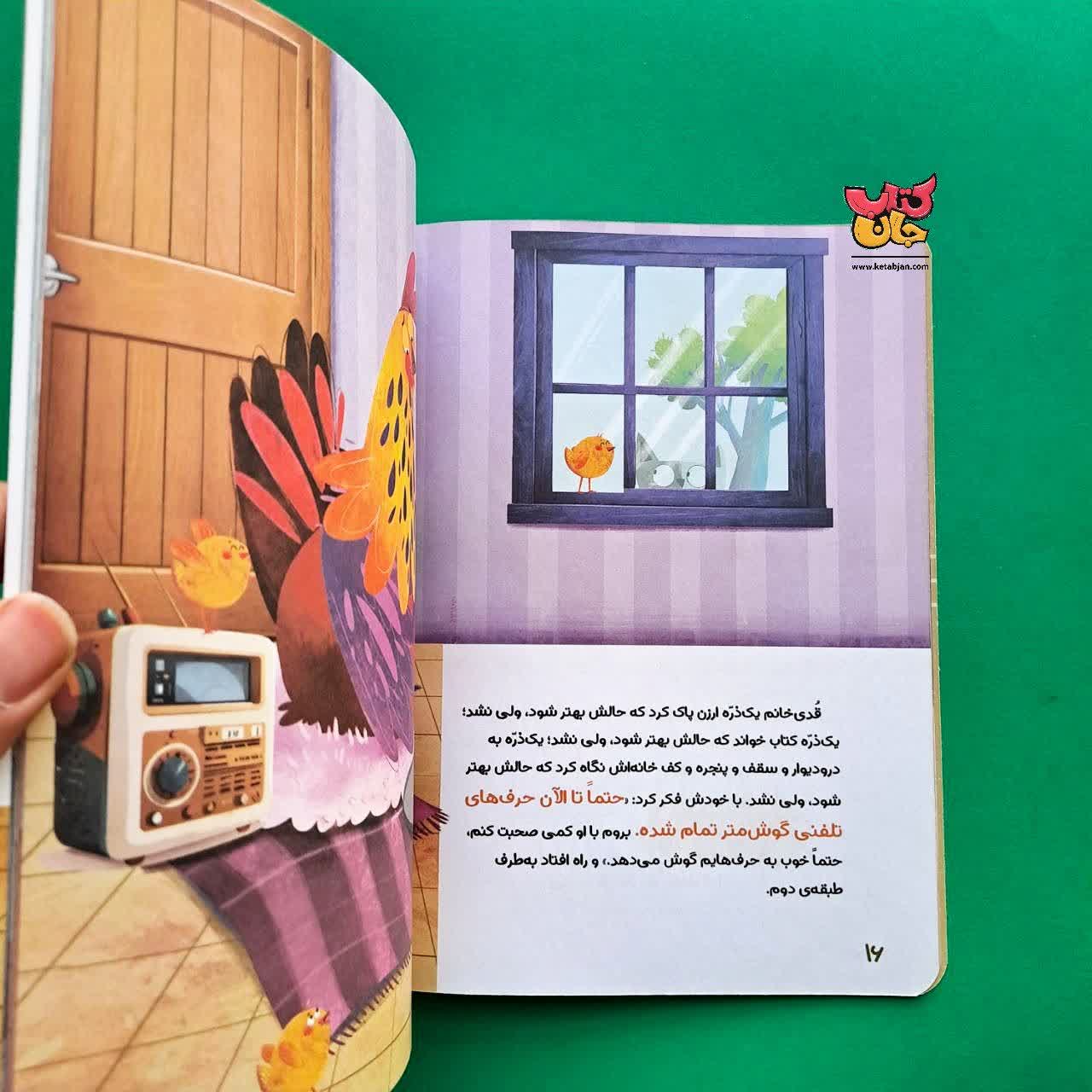 کتاب قدی خانم دلش گرفته از مجموعه آپارتمان حیوانات 4
