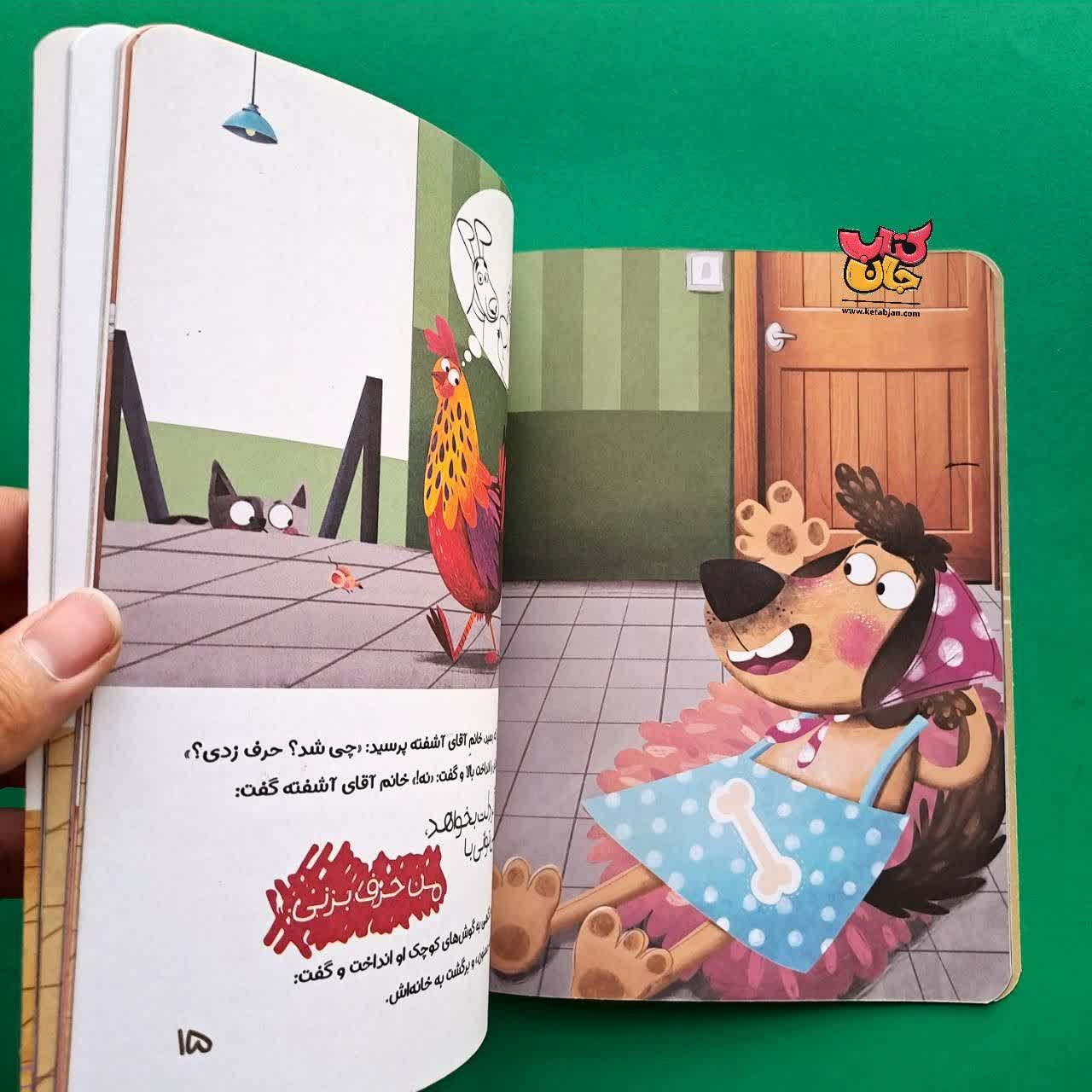 کتاب قدی خانم دلش گرفته از مجموعه آپارتمان حیوانات 4