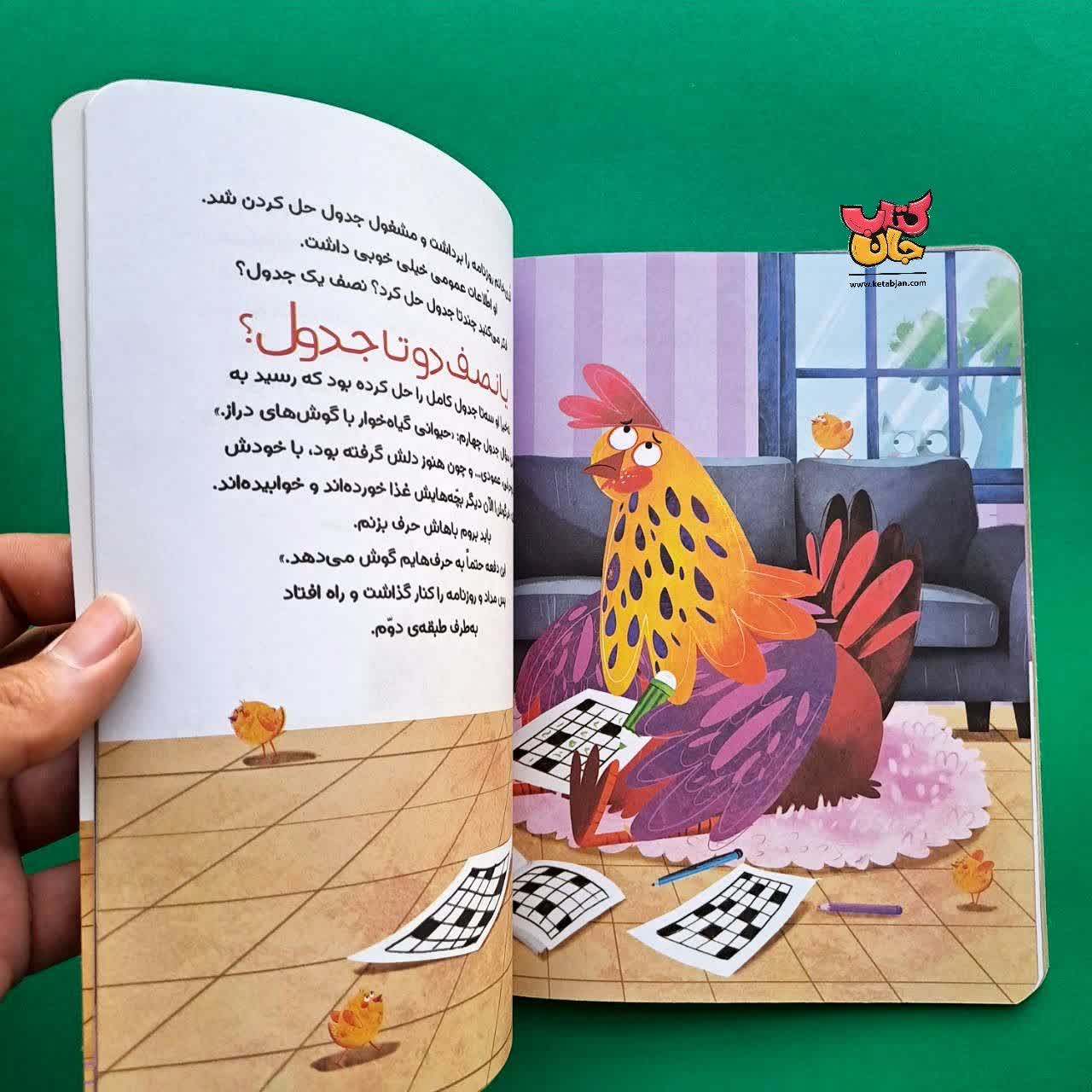کتاب قدی خانم دلش گرفته از مجموعه آپارتمان حیوانات 4