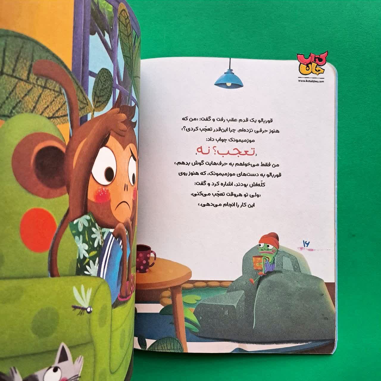 کتاب میمونک اینجوری نه از مجموعه آپارتمان حیوانات 6 