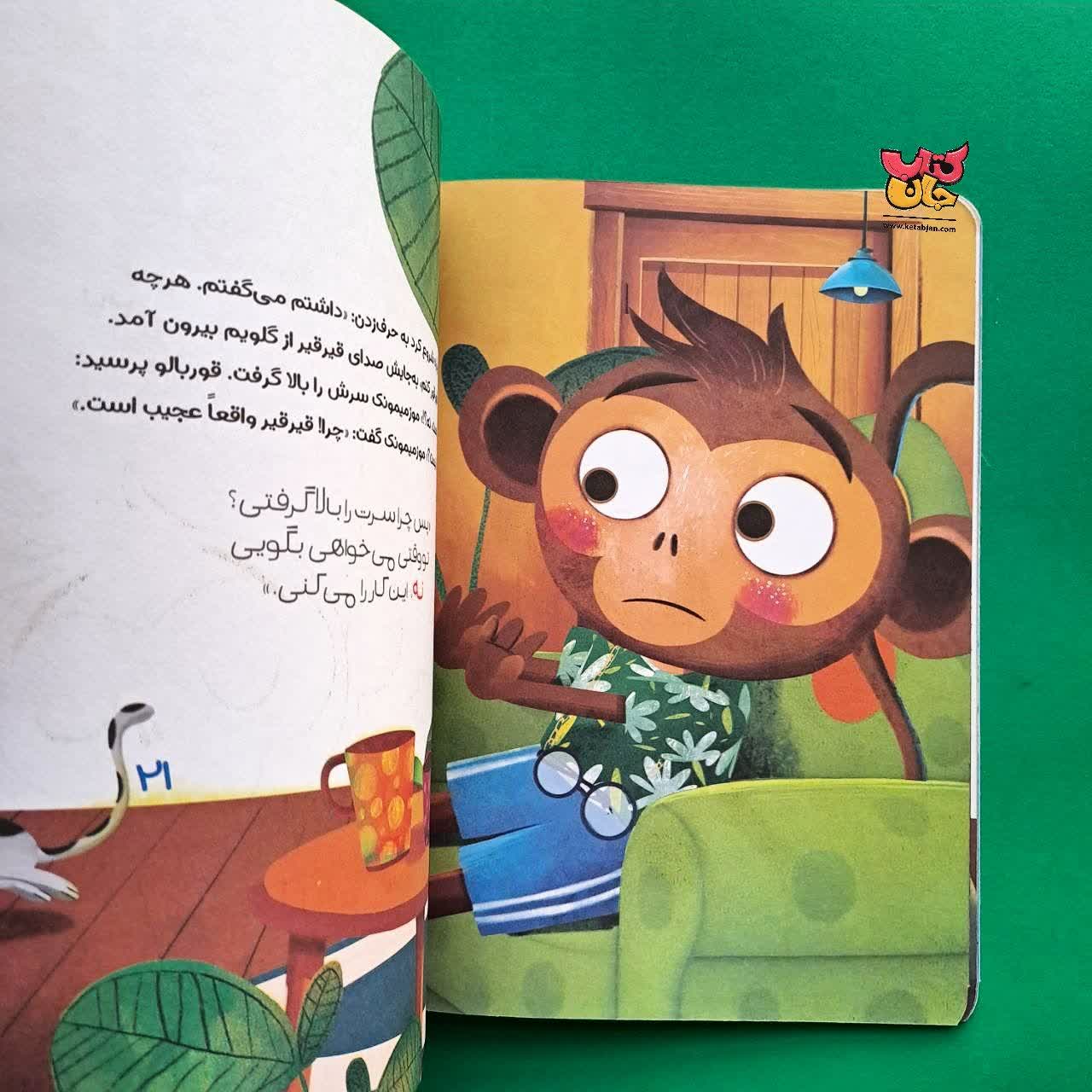 کتاب میمونک اینجوری نه از مجموعه آپارتمان حیوانات 6 