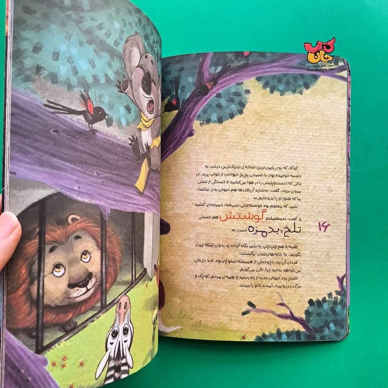 کتاب حیوان عجیب و غریب دوست داشتنی از مجموعه انجمن مخفی حیوانات 1