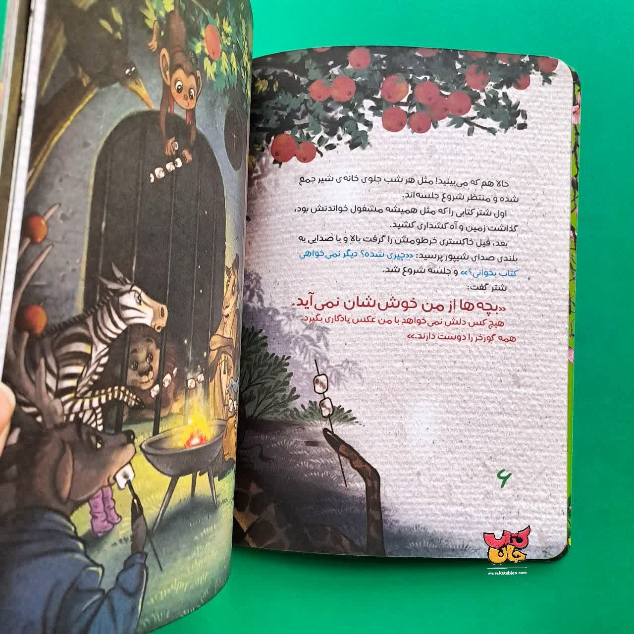 کتاب شتری که همیشه آه میکشید از مجموعه انجمن مخفی حیوانات 3