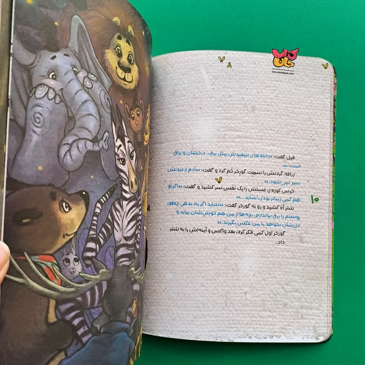 کتاب شتری که همیشه آه میکشید از مجموعه انجمن مخفی حیوانات 3