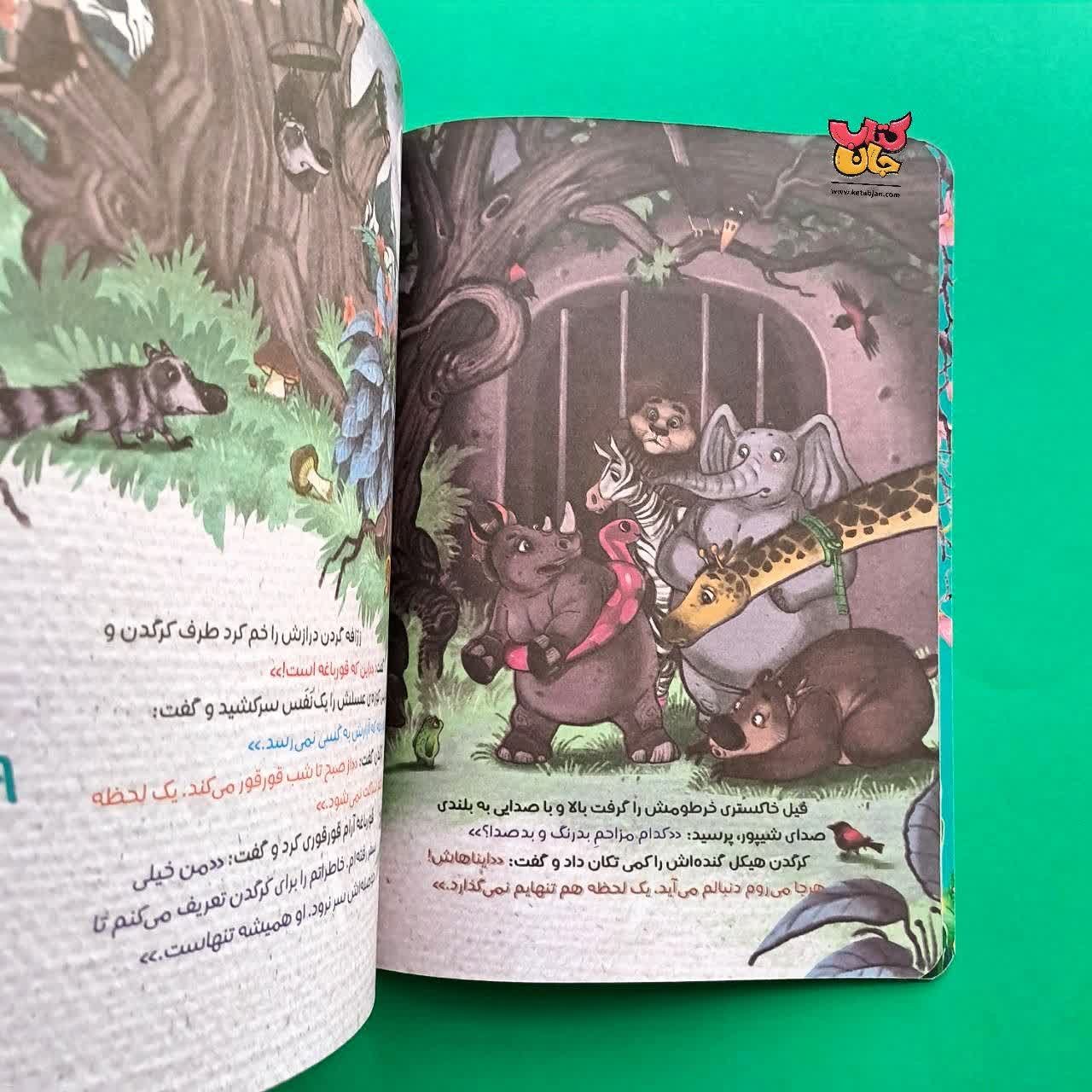 کتاب کرگدنی که نمی خواست با کسی دوست شود از مجموعه انجمن مخفی حیوانات 5